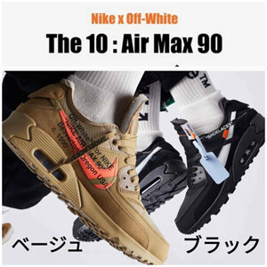 ナイキOFF-White AIR MAX90 AA7293-200