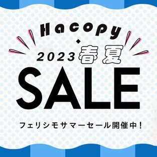 スーパーコピー優良店激安ブランド.com（ハコピー）2023年春夏のビッグセールがスタート♪